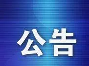 宿迁市楚润数据集团有限公司办公用房装修工程竞争性磋商公告